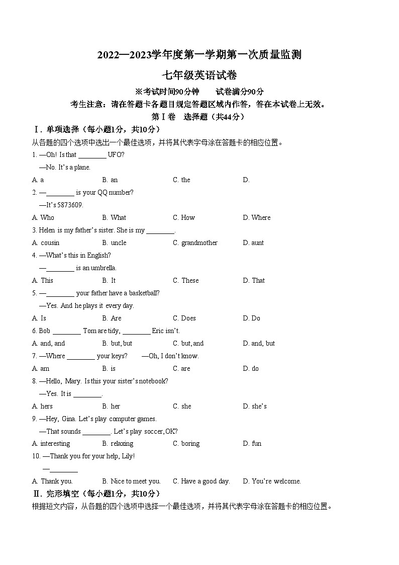 辽宁省葫芦岛市绥中县2022-2023学年七年级上学期第一次质量监测（期中）英语试题01