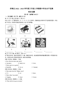 湖北省孝感市孝南区2022-2023学年八年级上学期期中监测英语试题