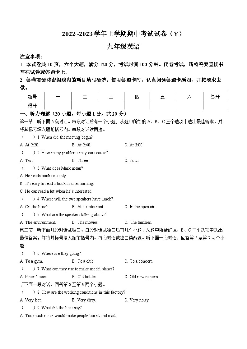 河南省漯河市舞阳县2022-2023学年九年级上学期期中考试英语试题01