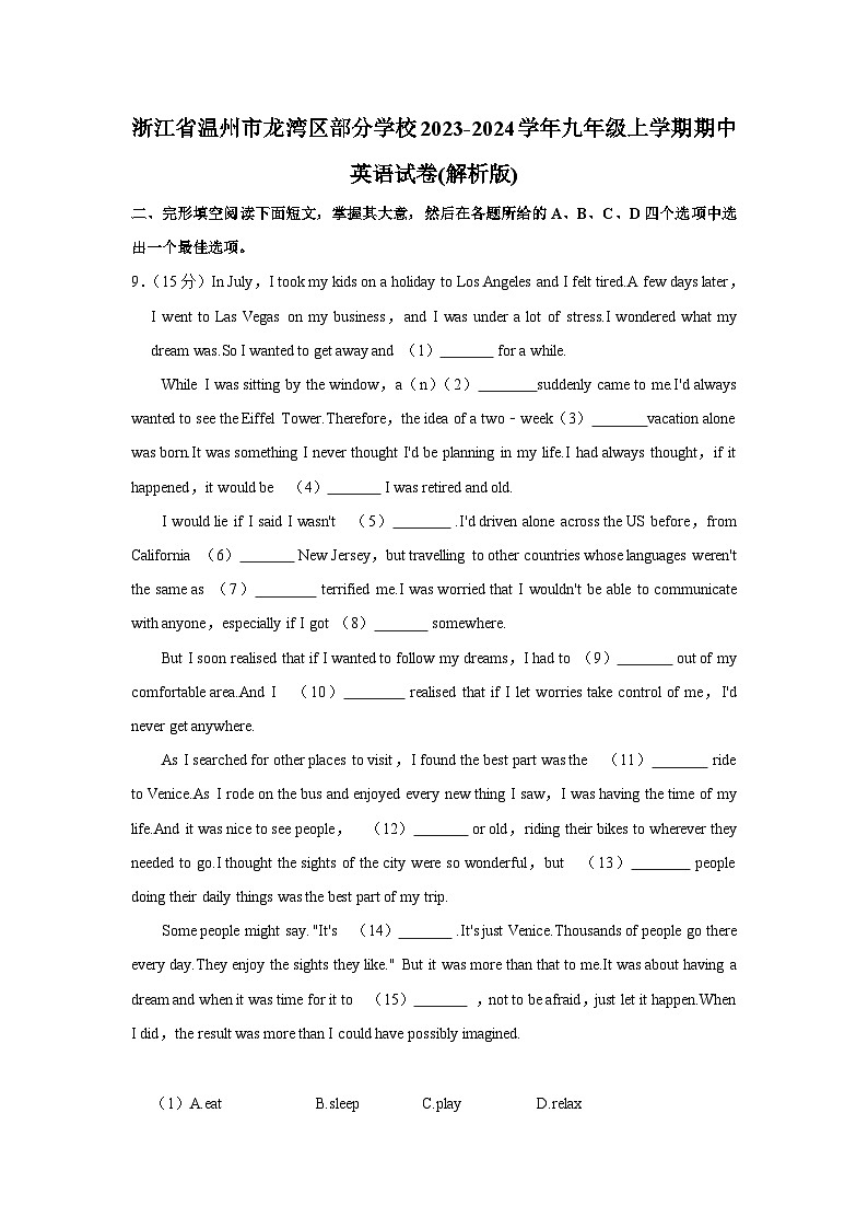 浙江省温州市龙湾区部分学校2023-2024学年九年级上学期期中英语试卷第1页