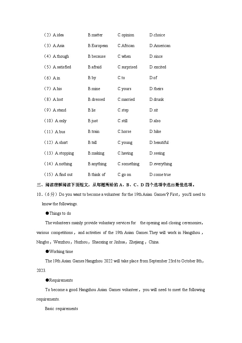 浙江省温州市龙湾区部分学校2023-2024学年九年级上学期期中英语试卷第2页
