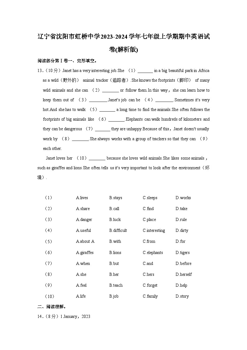 辽宁省沈阳市虹桥中学2023-2024学年七年级上学期期中英语试卷第1页