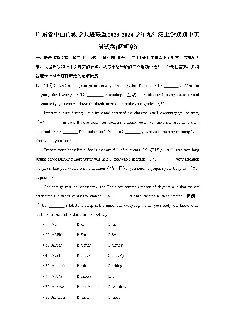 广东省中山市教学共进联盟2023-2024学年九年级上学期期中英语试卷第1页
