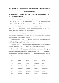 浙江省金华市兰溪市聚仁中学2023-2024学年九年级上学期期中英语试卷