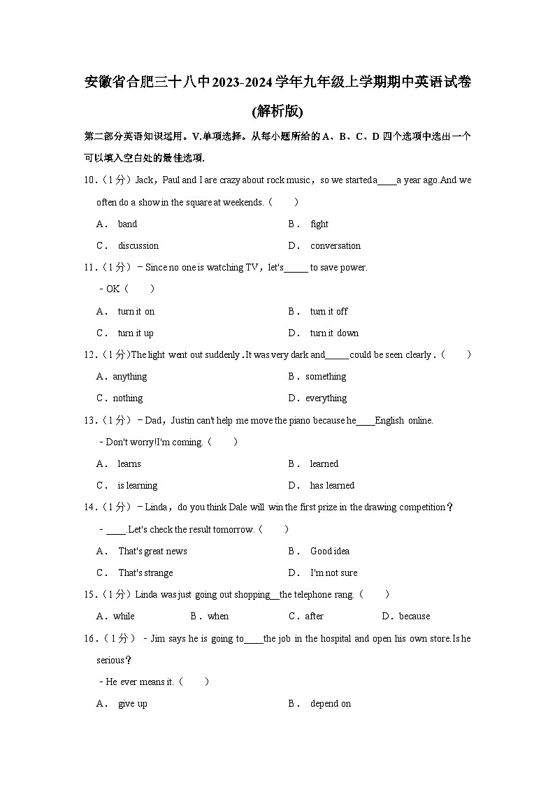 安徽省合肥市第三十八中学2023-2024学年九年级上学期期中英语试卷第1页