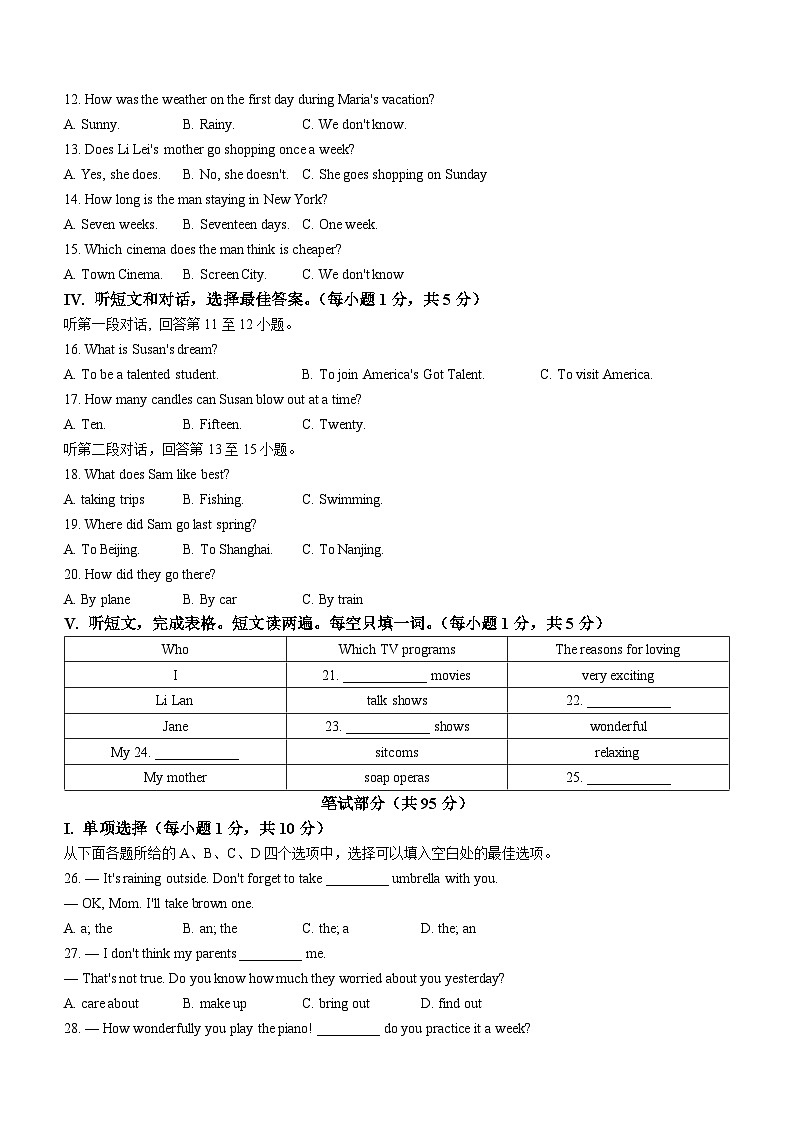 湖北省黄石市阳新县两校联考2022-2023学年八年级上学期期中质量检测英语试题(无答案)第2页