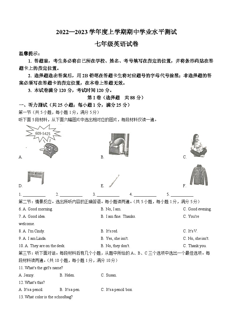 湖北省孝感市孝昌县2022-2023学年七年级上学期期中水平测试英语试题01