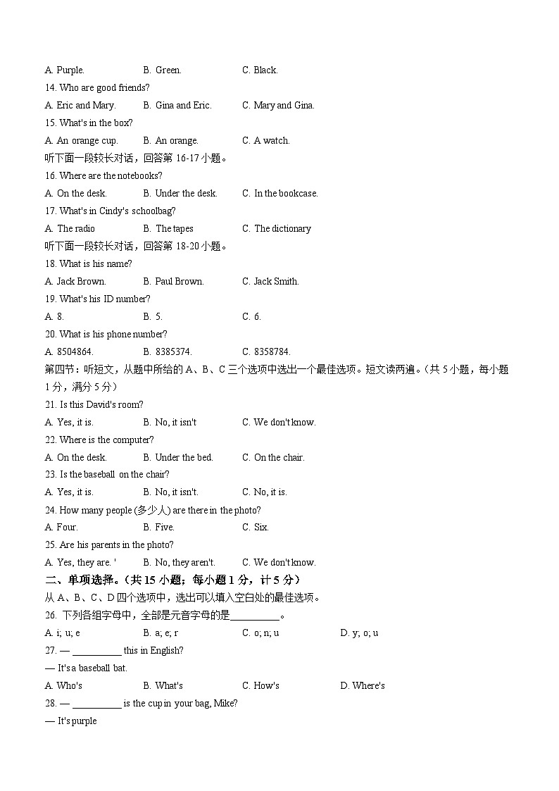 湖北省孝感市孝昌县2022-2023学年七年级上学期期中水平测试英语试题02
