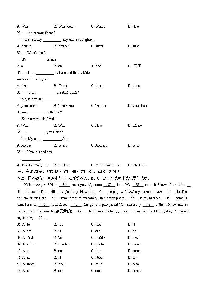 湖北省孝感市孝昌县2022-2023学年七年级上学期期中水平测试英语试题03