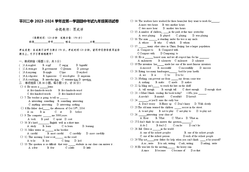 甘肃省白银市平川区第二中学2023-2024学年上学期期中考试九年级英语试卷01
