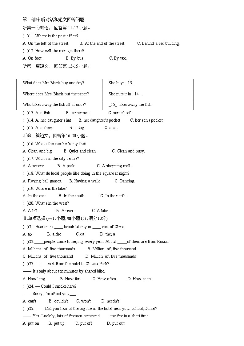 江苏省淮安市淮阴区2022-2023学年七年级下学期期末调研英语试卷02