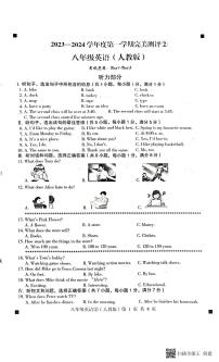 河北省石家庄市赵县2023-2024学年度上学期完美测评2（月考）八年级英语试卷（PDF版，含答案，无听力原文及音频）