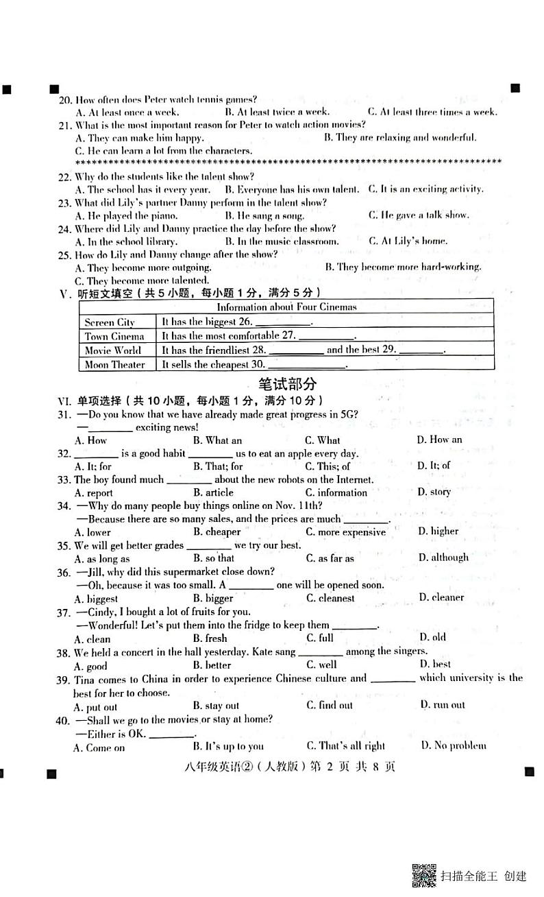 2023-2024学年度第一学期完美测评2八年级英语试卷（扫描版+答案）第2页
