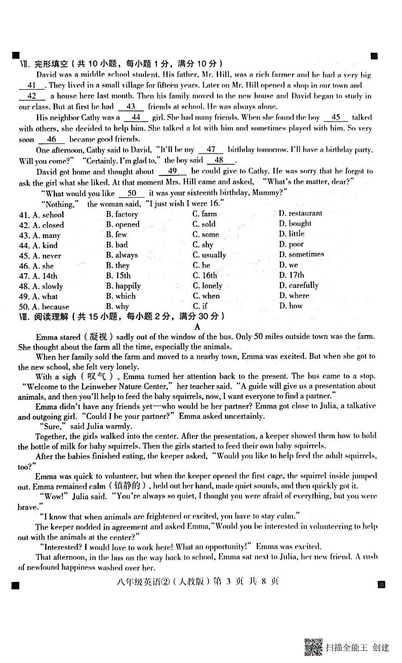 2023-2024学年度第一学期完美测评2八年级英语试卷（扫描版+答案）第3页