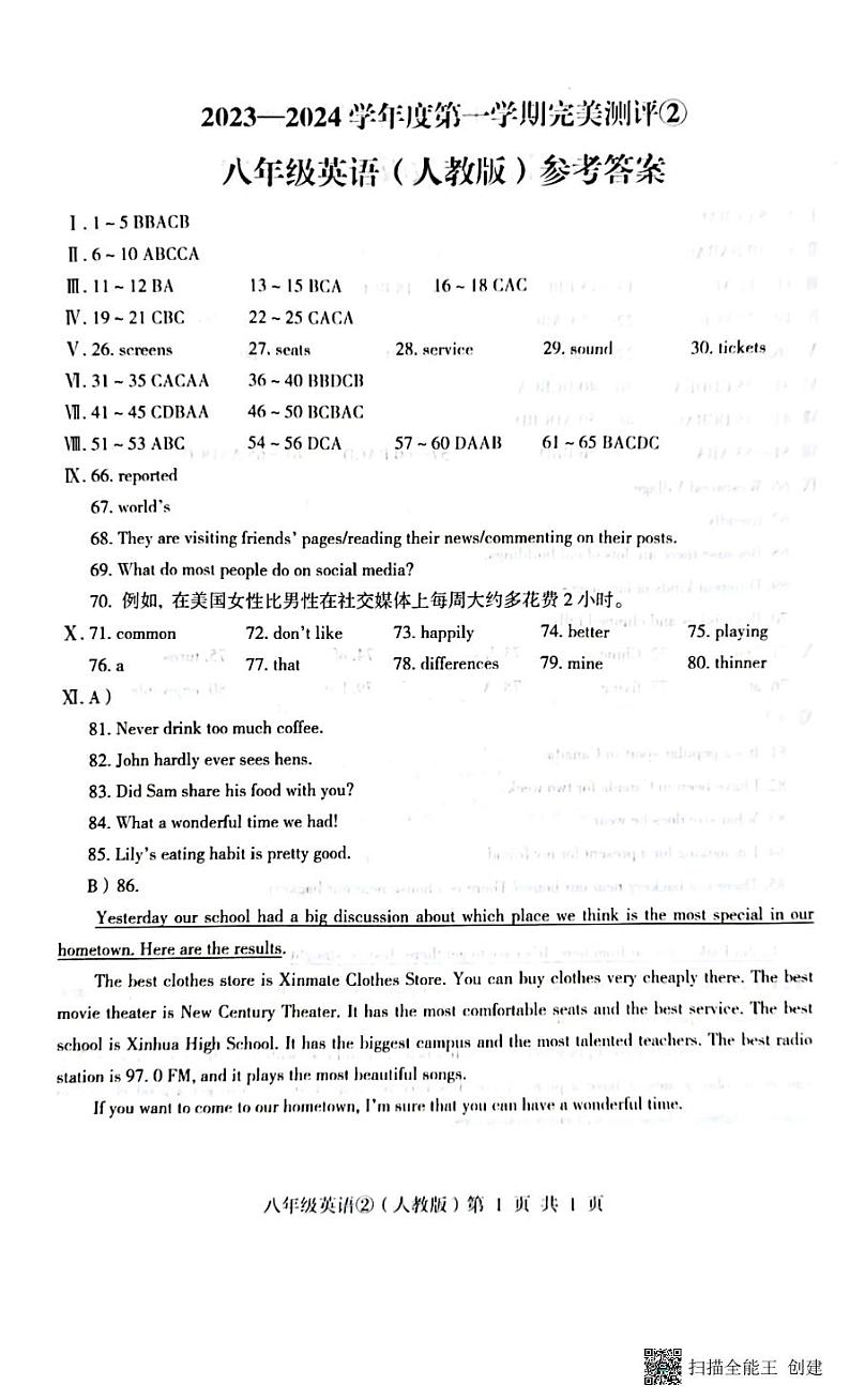 八英语答案第1页
