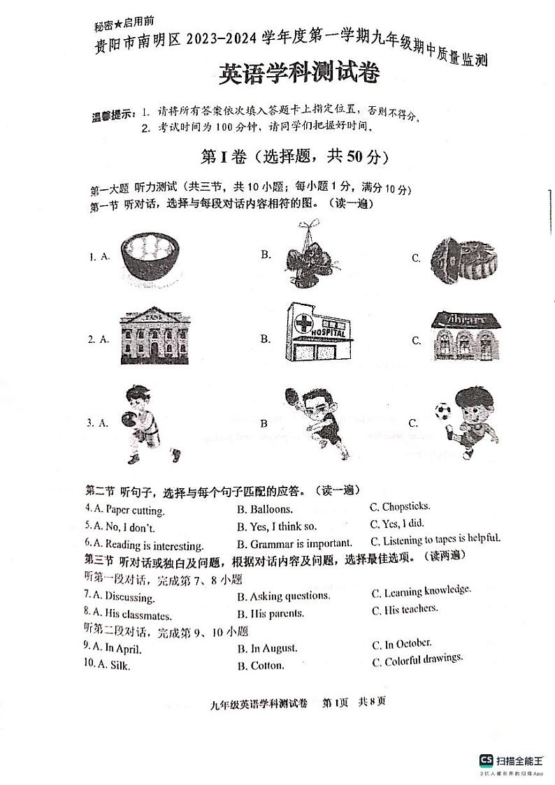 贵州省贵阳市南明区2023-2024学年九年级上学期10月期中英语试题01