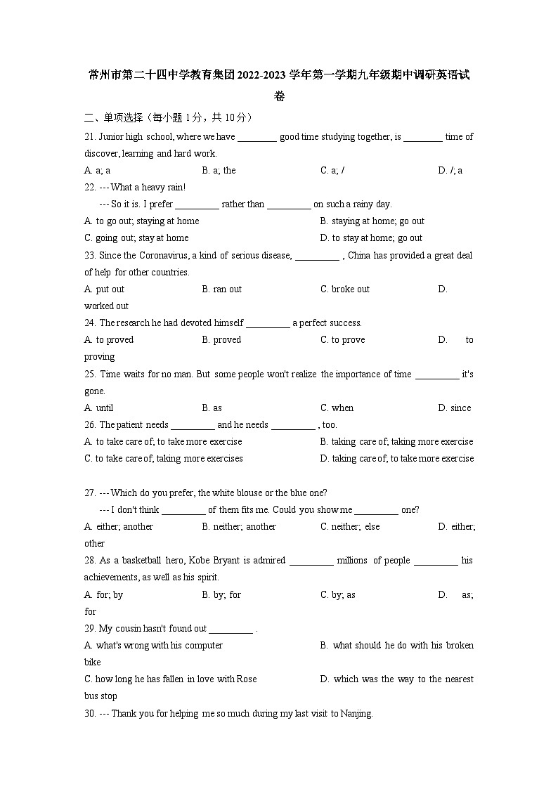 江苏省常州市第二十四中学教育集团2022-2023学年上学期九年级期中调研英语试卷第1页