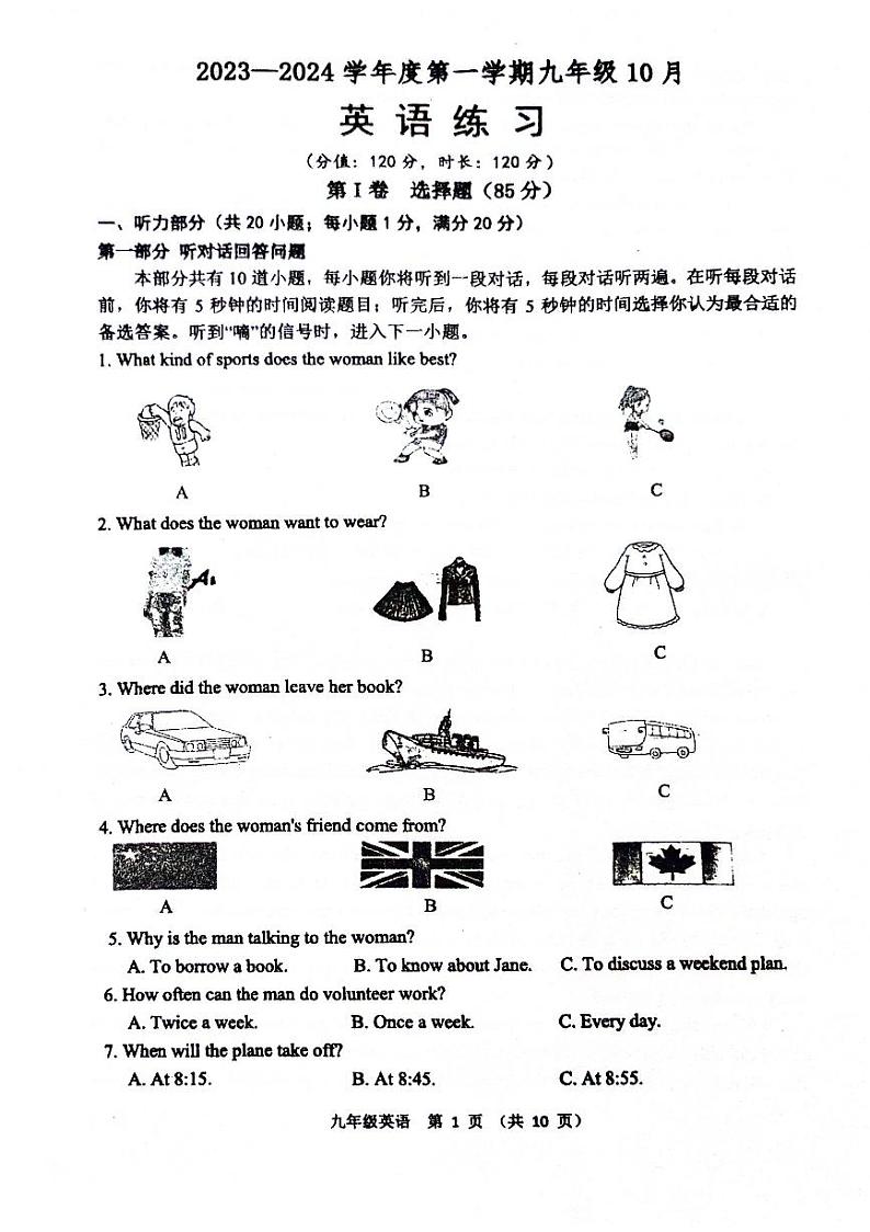 江苏省宿迁市沭阳县2023-2024学年度第一学期九年级10月 英语练习第1页
