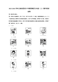 2023-2024学年云南省昆明十中教育集团九年级上学期期中英语试卷（含答案解析）