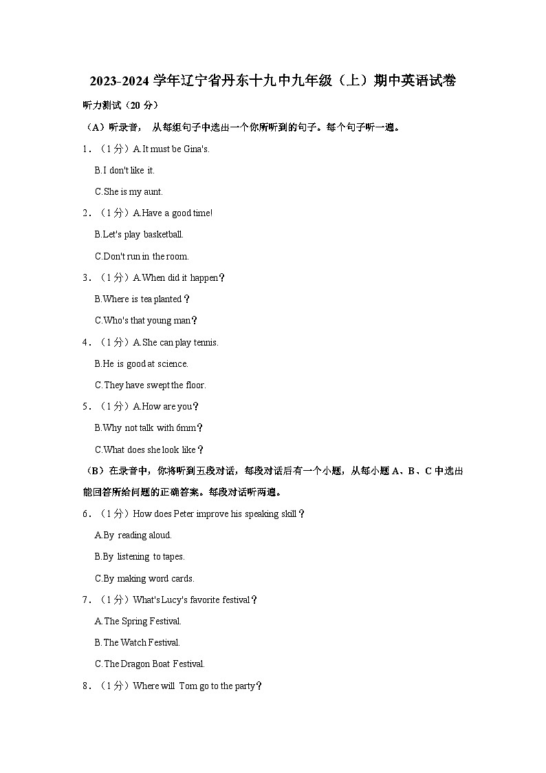 2023-2024学年辽宁省丹东第十九中学九年级上学期期中英语试卷（含答案解析）第1页