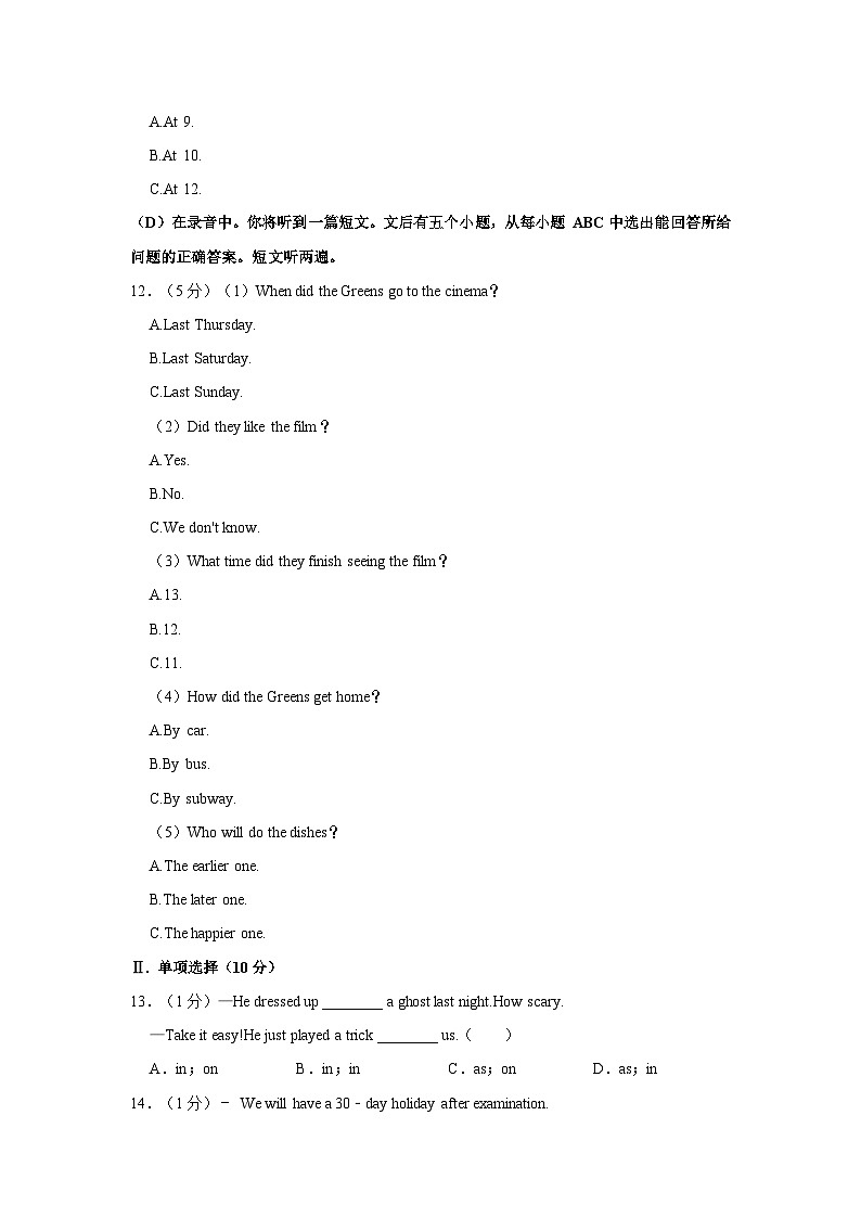 2023-2024学年辽宁省丹东第十九中学九年级上学期期中英语试卷（含答案解析）第3页