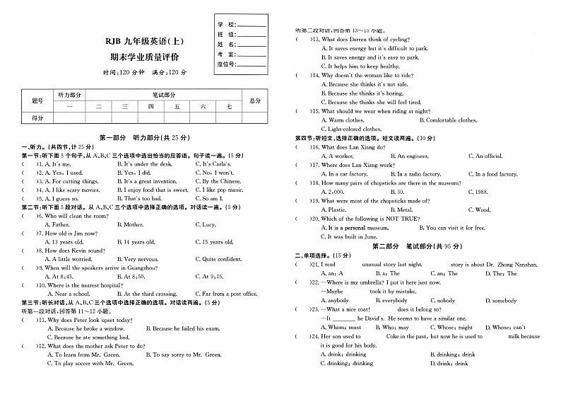 人教版九年级上册《英语》期末综合质量测评卷【内含答题卡、答案及听力】01