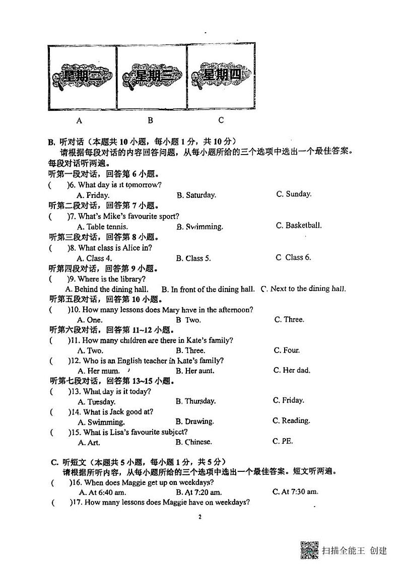 广东省惠州市第三中学2023-2024学年七年级上学期期中考试英语试题第2页