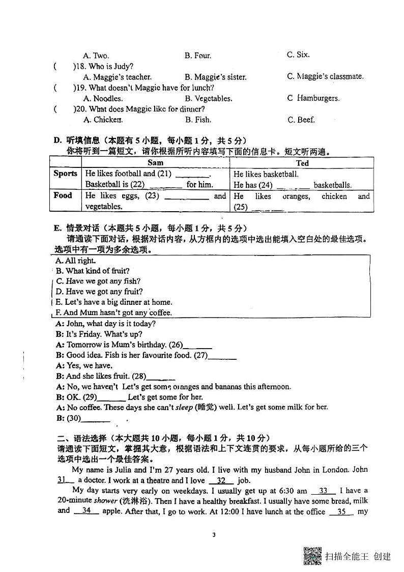 广东省惠州市第三中学2023-2024学年七年级上学期期中考试英语试题第3页