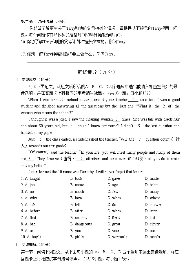 广东省深圳市宝安区振兴学校2022-2023学年七年级下学期期中练习英语试题第3页