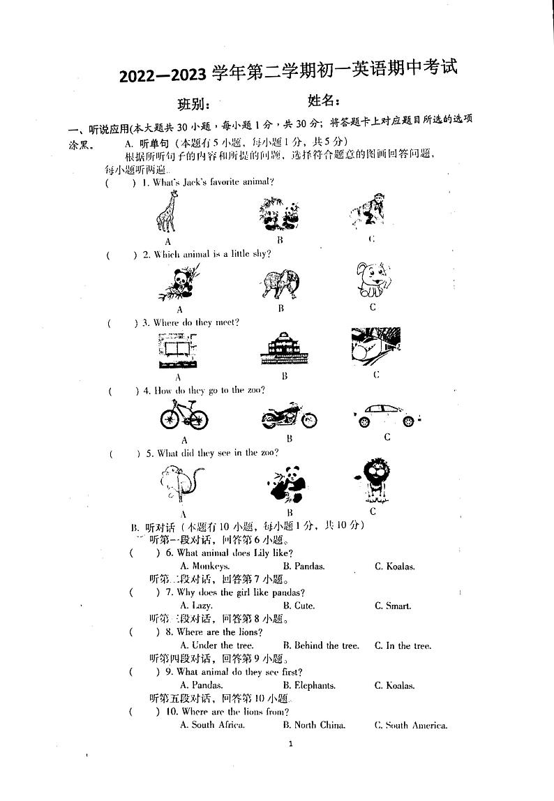 广东省湛江市赤坎区湛江市第七中学2022-2023学年七年级下学期5月期中英语试题第1页
