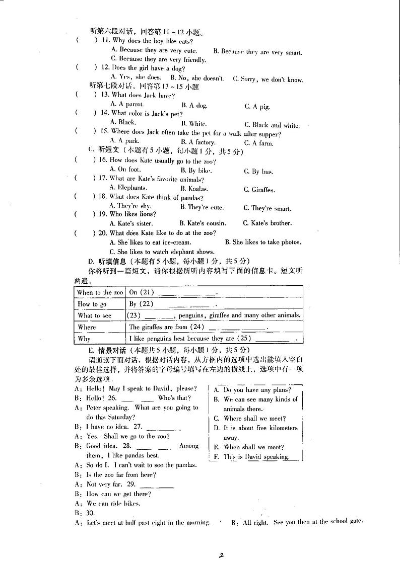广东省湛江市赤坎区湛江市第七中学2022-2023学年七年级下学期5月期中英语试题第2页