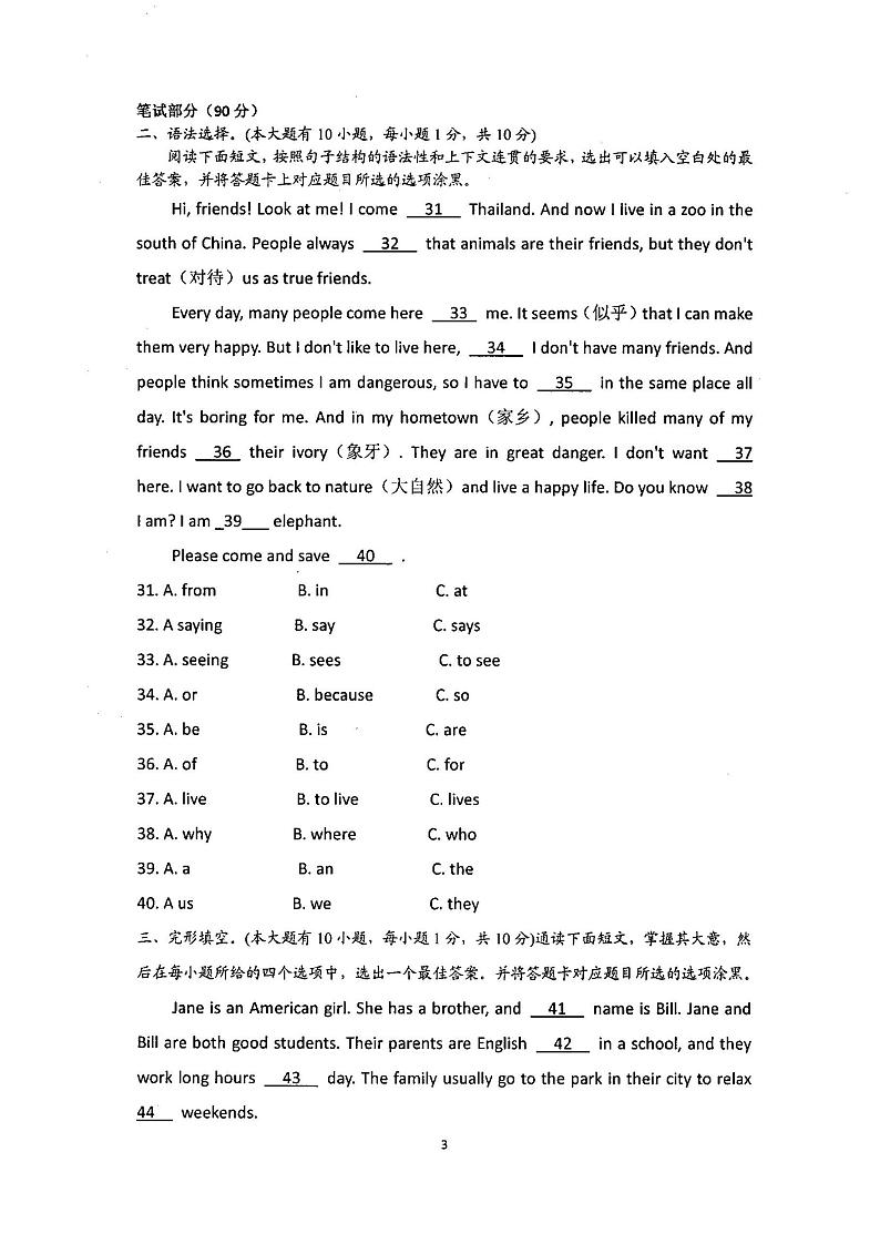广东省湛江市赤坎区湛江市第七中学2022-2023学年七年级下学期5月期中英语试题第3页