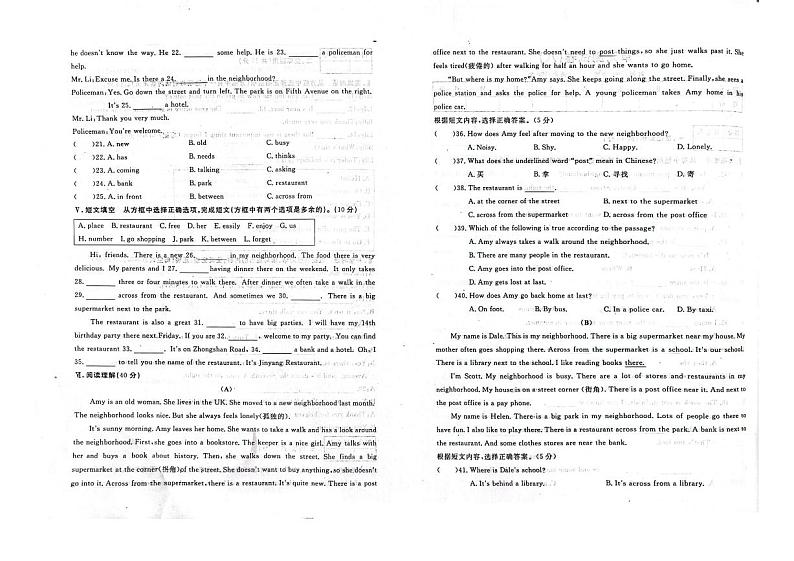 吉林省松原市长岭县城镇三校2022-2023学年七年级下学期5月期中英语试题第2页