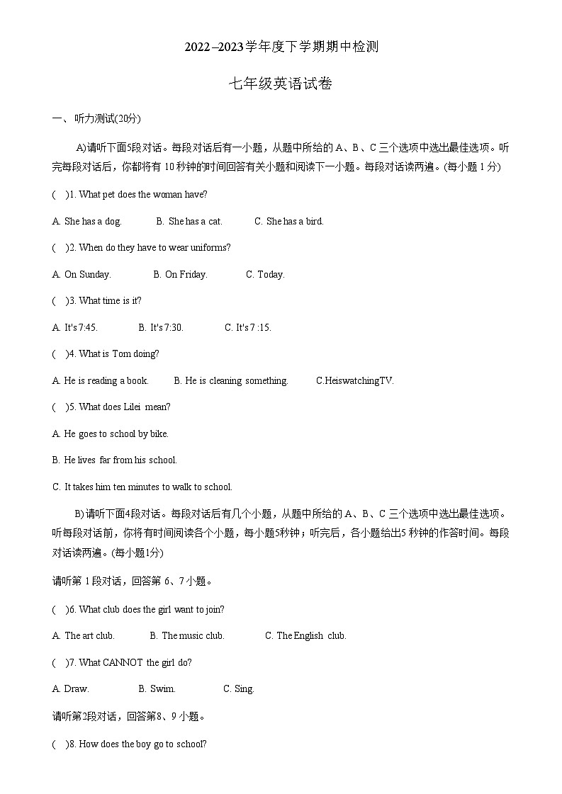 江西省宜春市高安市2022-2023学年七年级下学期4月期中英语试题第1页