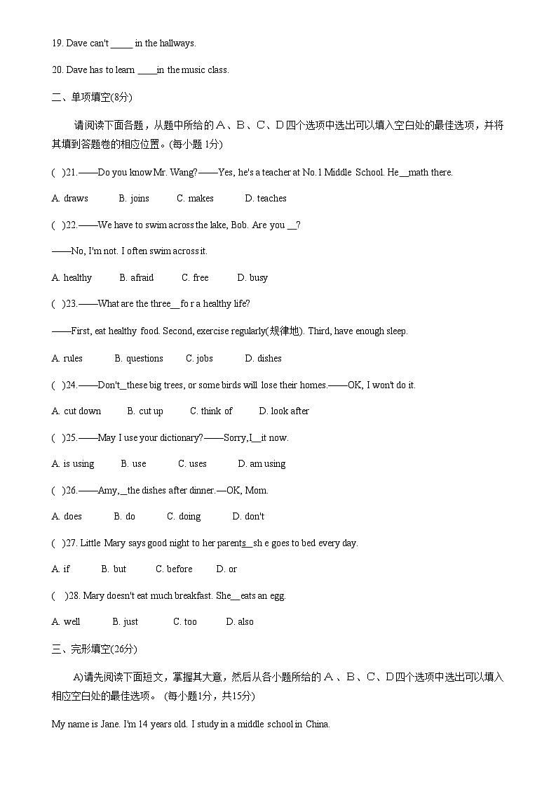 江西省宜春市高安市2022-2023学年七年级下学期4月期中英语试题第3页
