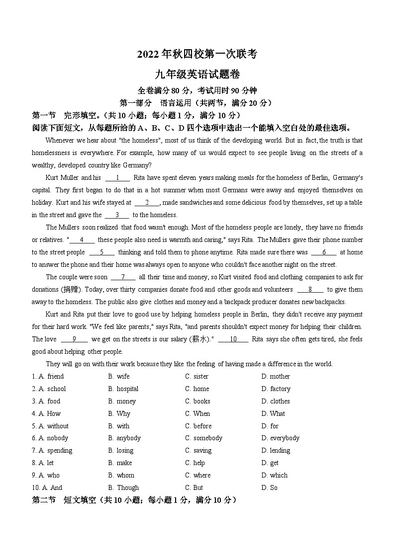 湖北省恩施州四校2022-2023学年九年级上学期第一次期中联考英语试题01