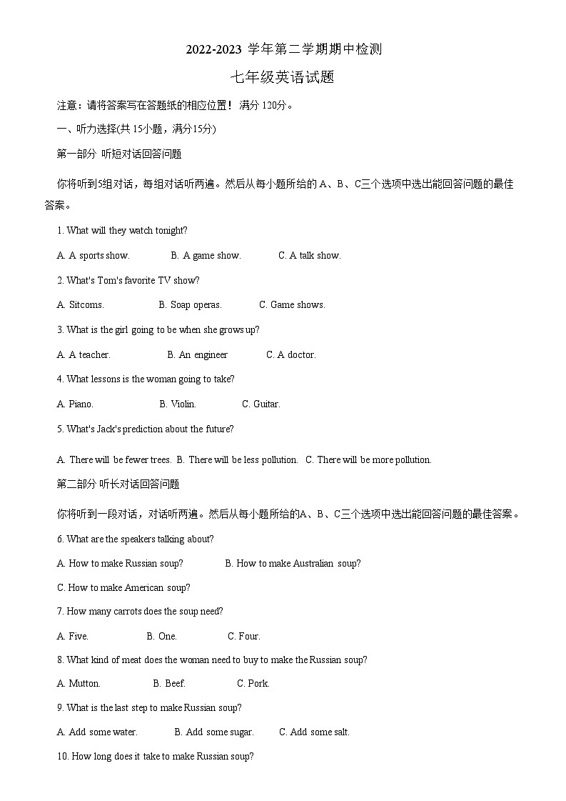 山东省淄博市高青县2022-2023学年七年级下学期期中考试英语试题第1页