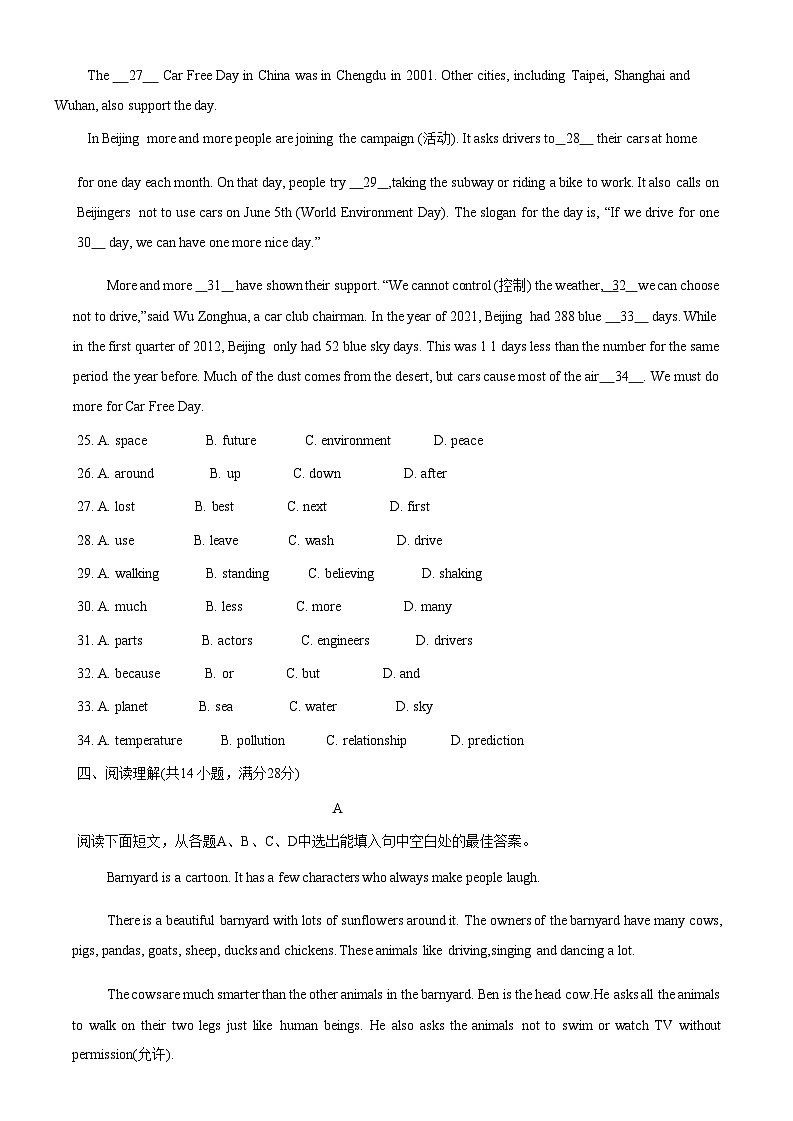 山东省淄博市高青县2022-2023学年七年级下学期期中考试英语试题第3页