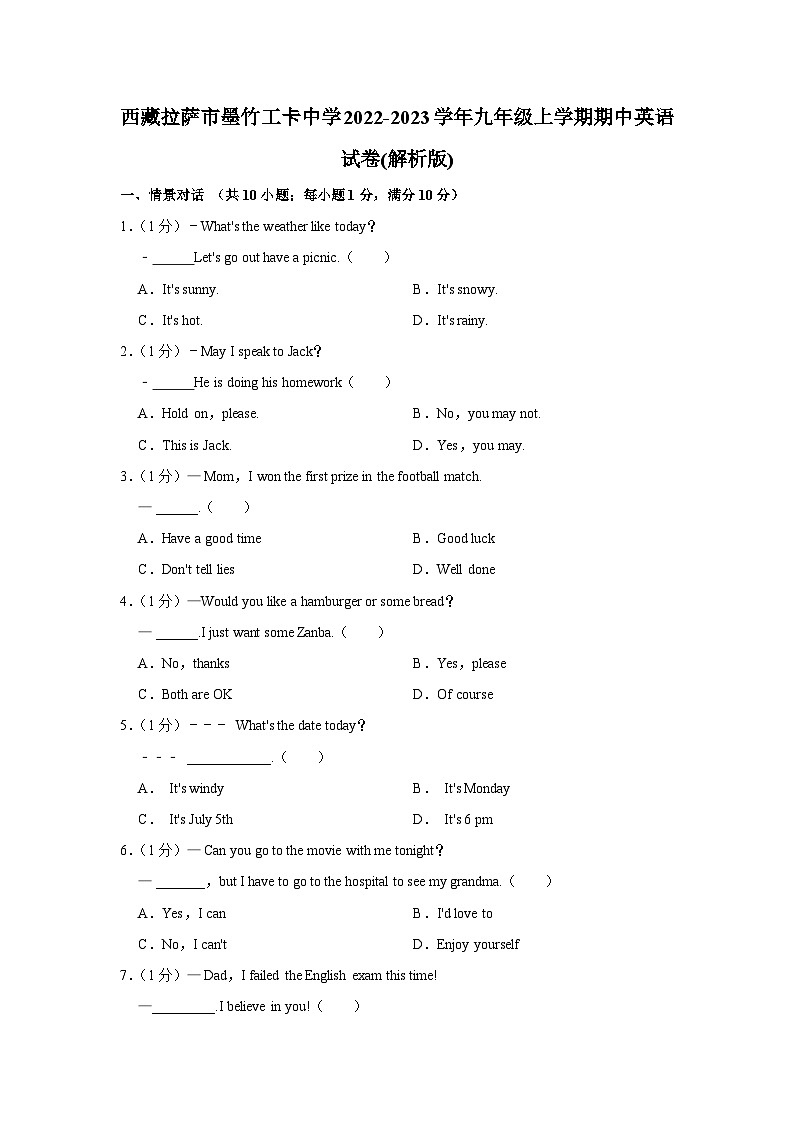 西藏拉萨市墨竹工卡中学2022-2023学年九年级上学期期中英语试卷第1页