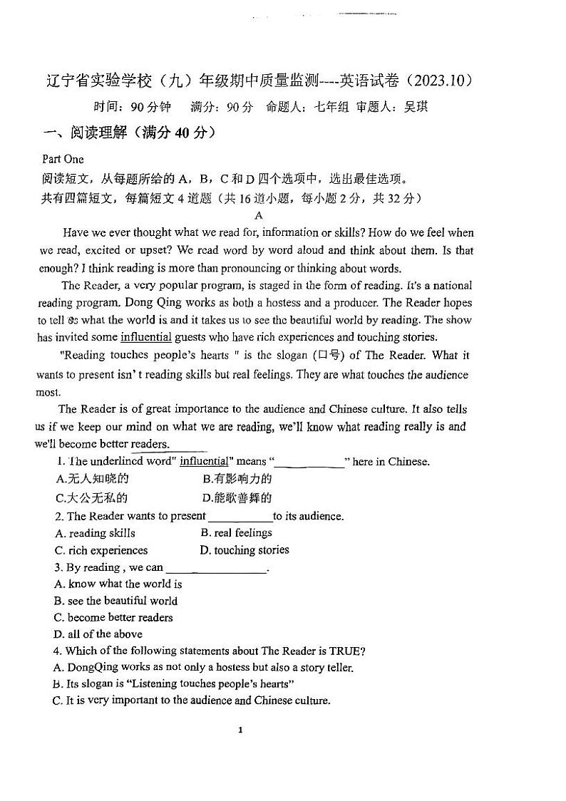 辽宁省实验中学初中部2023-2024学年九年级上学期期中考试英语试卷01