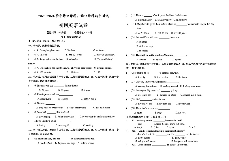 黑龙江省大庆市肇源县西部四校联考2023-2024学年九年级上学期11月期中英语试题第1页