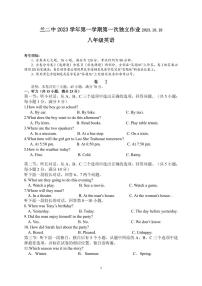 浙江省金华市兰溪二中2023-2024学年上学期10月月考考试八年级英语试卷（含答案）