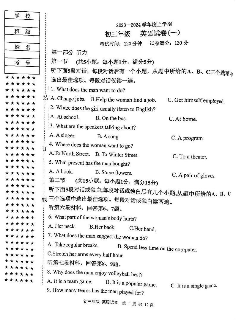 辽宁省沈阳市育才双语中学2023-2024学年九年级上学期英语分流一模题01