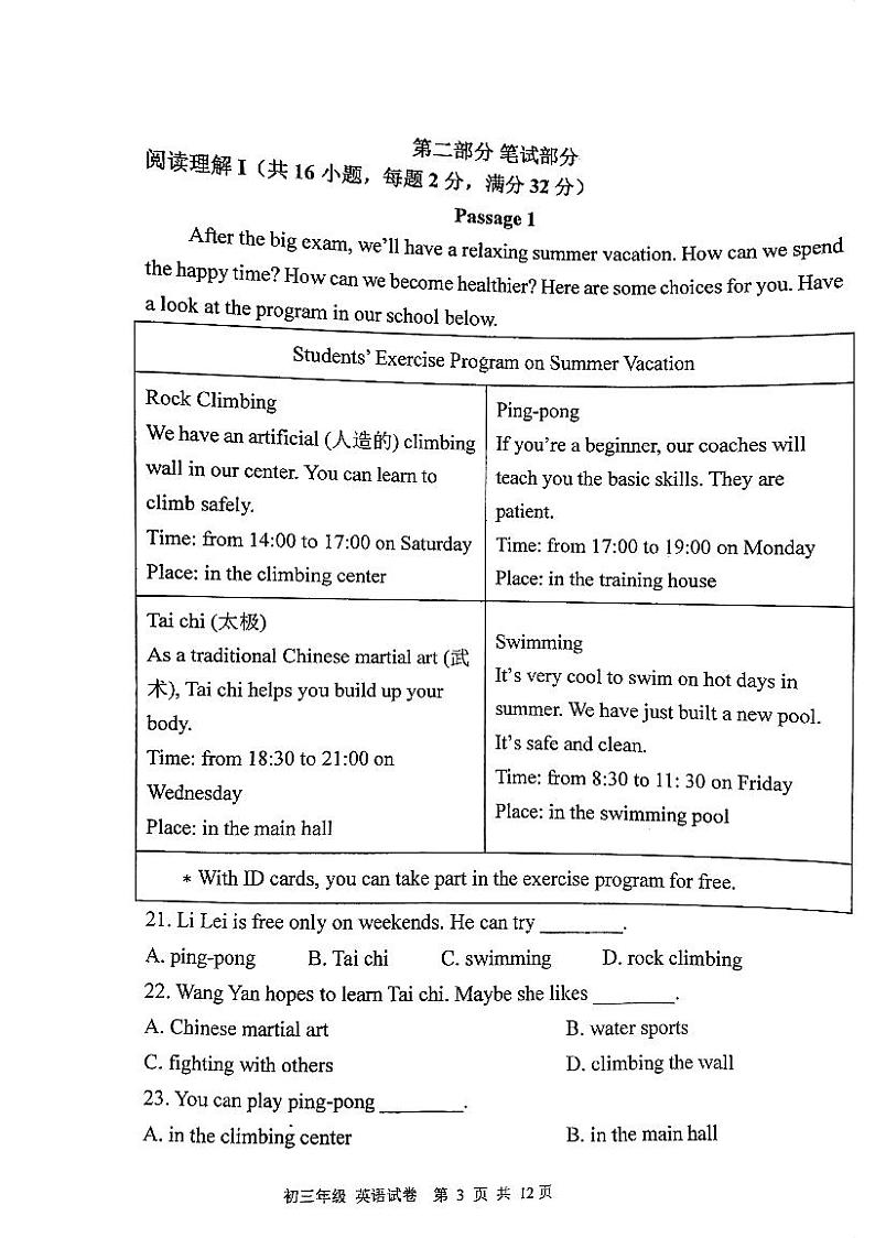 辽宁省沈阳市育才双语中学2023-2024学年九年级上学期英语分流一模题03
