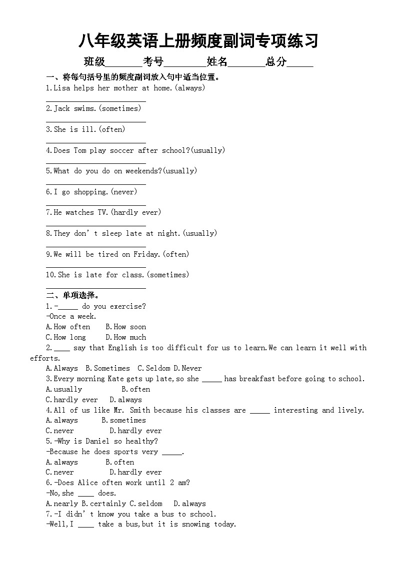 初中英语八年级上册期中频度副词专项练习（附参考答案）（通用版）01