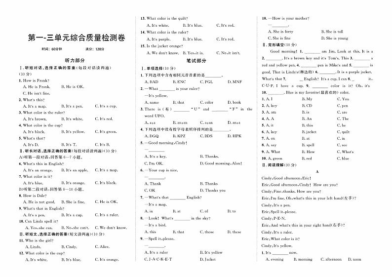 人教版版七年级上册《英语》第一-三单元综合质量检测卷Starter Units ( 1 - 3 )【01