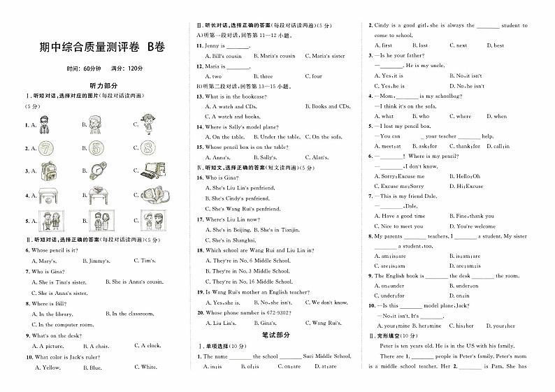 人教版版七年级上册《英语》期中综合质量测评卷B卷第1页