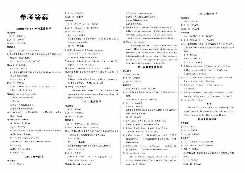 人教版版七年级上册《英语》专辑参考答案第1页