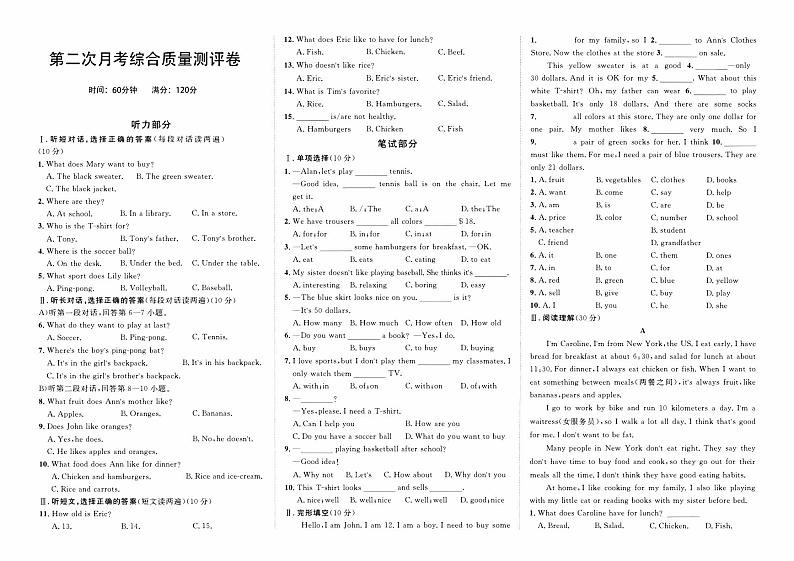 人教版版七年级上册《英语》第二次月考综合质量测评卷第1页