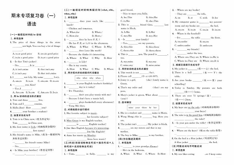 人教版版七年级上册《英语》期末专项复习一（语法）【内含答案】 试卷练习01